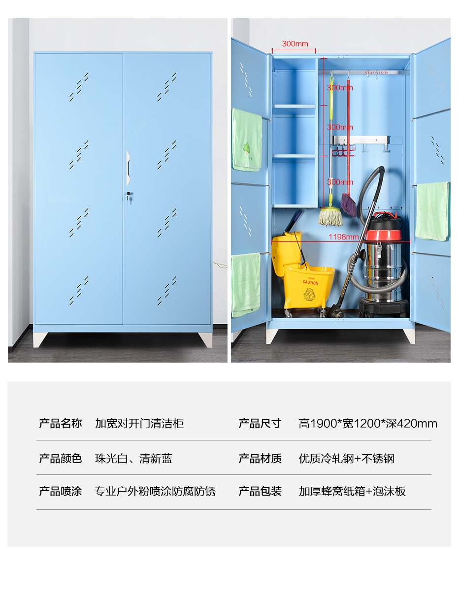 對(duì)開門清潔柜藍(lán)色