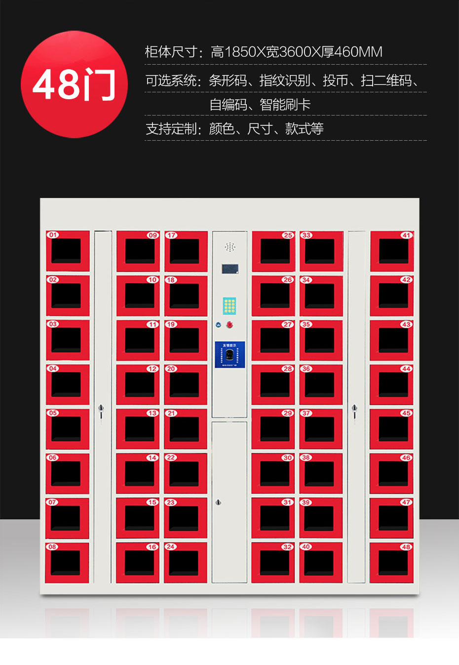 48門(mén)電子存包柜紅色